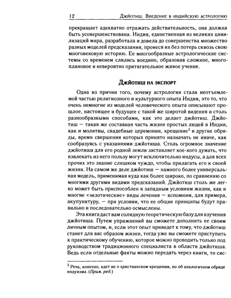 Džjotiš. Ievads indiešu astroloģijā
